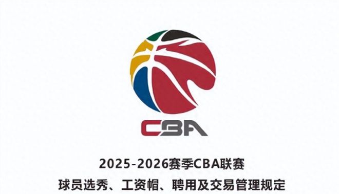 CBA五大新调整！广东男篮收获两项大奖，19岁新星取代张皓嘉