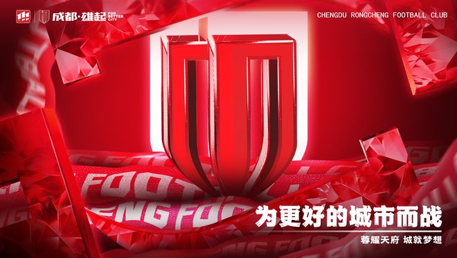 成都蓉城官方：亚冠附加赛是在成都凤凰山举行