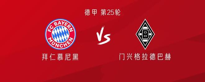 拜仁vs门兴:路易斯-迪亚斯、雅克松首发,穆西亚拉出战