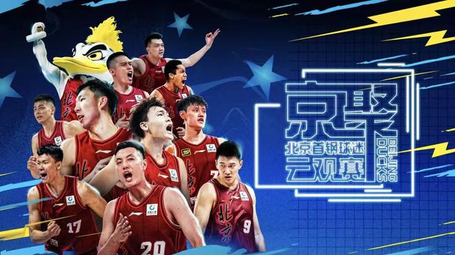 尘埃落定!北京首钢官宣照,赵睿力压周琦C位,曾凡博正式回归