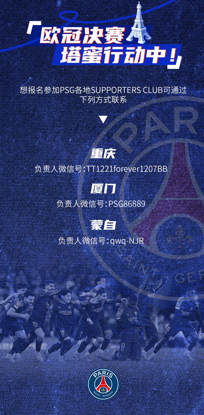 欧冠决赛观赛派对，塔蜜集结再添三城！