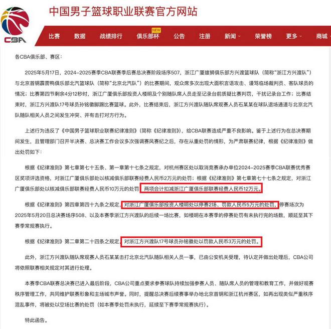 CBA大罚单来了！孙铭徽成争议焦点，浙江广厦：夺冠，赶紧做1件事