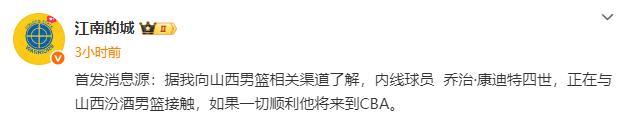 大手笔引援！曝山西签下2米11防守大闸，世界杯曾场均11分7板2帽