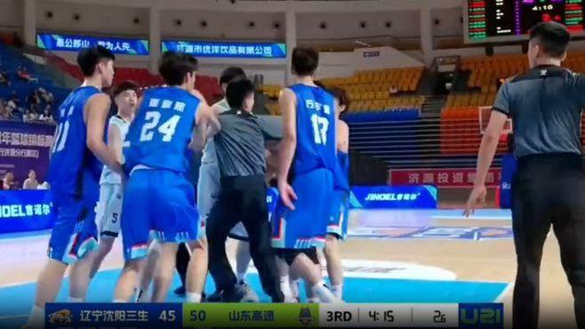 U21男篮辽鲁冲突重罚出炉：4人禁赛3年 中国篮协这次下手狠