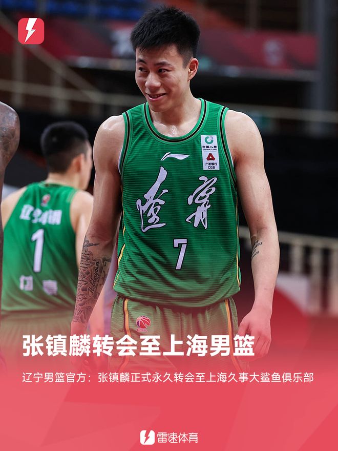 辽篮连续两年8月29日官宣，送走当家球星郭艾伦&张镇麟