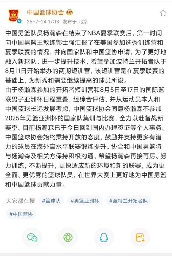杨瀚森不参加男篮亚洲杯赛