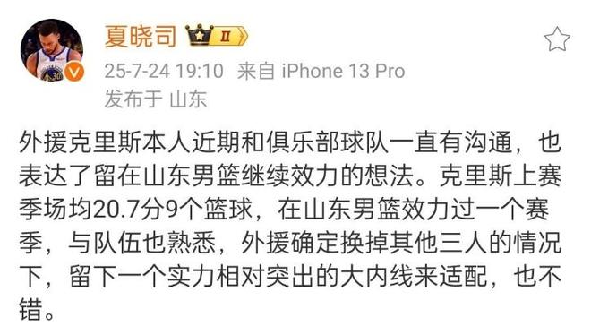 山东男篮确定两名外援，克里斯续约留队，辽宁三冠功勋外援加盟！