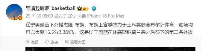 重磅签约！媒体人爆料辽篮签第二外援 能投善扣像威少