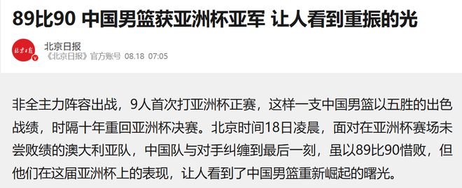 亚洲杯官方太懂人情世故了，输澳大利亚后竟还给中国队晒专属海报