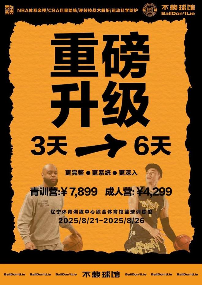 张镇麟训练营收费过高？徐杰7天4500 阿联10天8888 郭艾伦6天9800