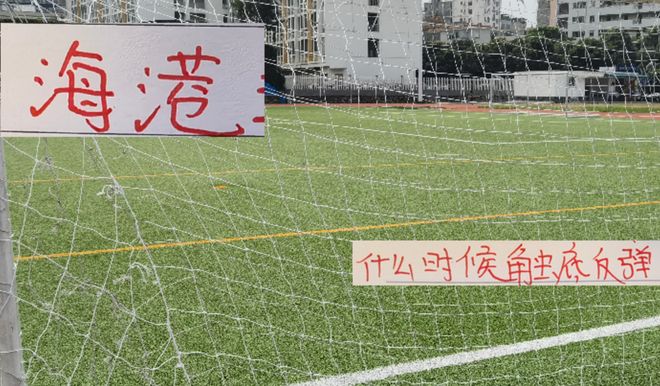 海港会不会像北京国安 申花一样 先来三轮不胜 最后触底反弹