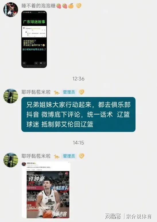 太过分！辽宁队黑粉公开组织抵制郭艾伦，辽篮再不管管真晚了