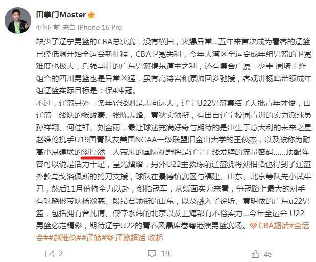 确定加入！辽媒透露旅美新星会来辽宁U22男篮 剑指全运冠军