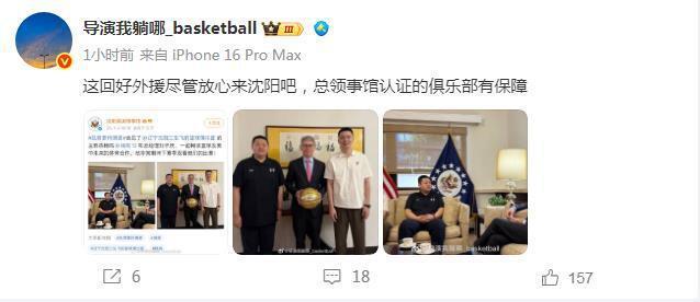 不是去美国挑外援！杨鸣和小刘总收到领馆邀请 辽篮未来会更便利