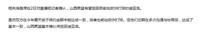 CBA真土豪队！山西队神操作重签迪亚洛 预估费用或达半个小目标