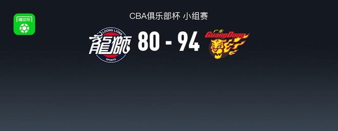 CBA俱乐部杯广东94-80广州，奎因29+6+7+5断，威金顿22分